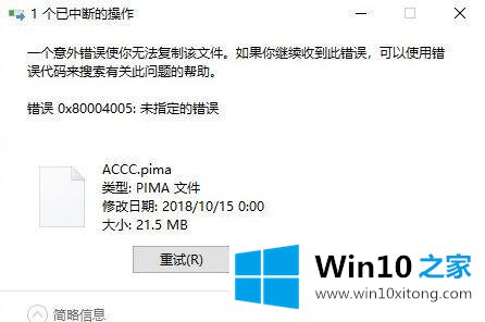 win10专业版电脑复制文件出错0x80004005的详尽处理举措