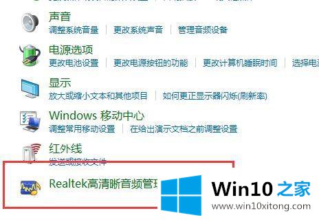 win10正式版系统设置立体声混音的具体处理伎俩