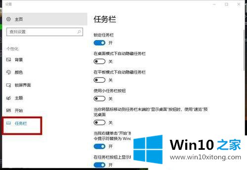 windows10专业版任务栏跑到屏幕左侧的解决举措