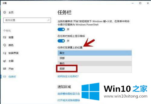 windows10专业版任务栏跑到屏幕左侧的解决举措