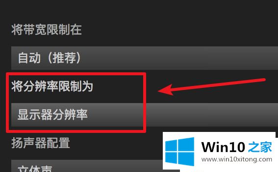 win10纯净版系统如何调整steam分辨率的解决措施