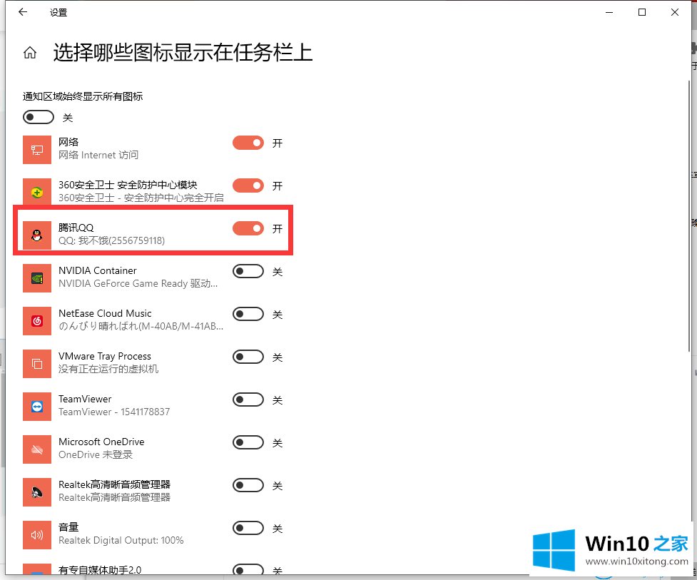 win10x系统显示qq图标方法的具体介绍