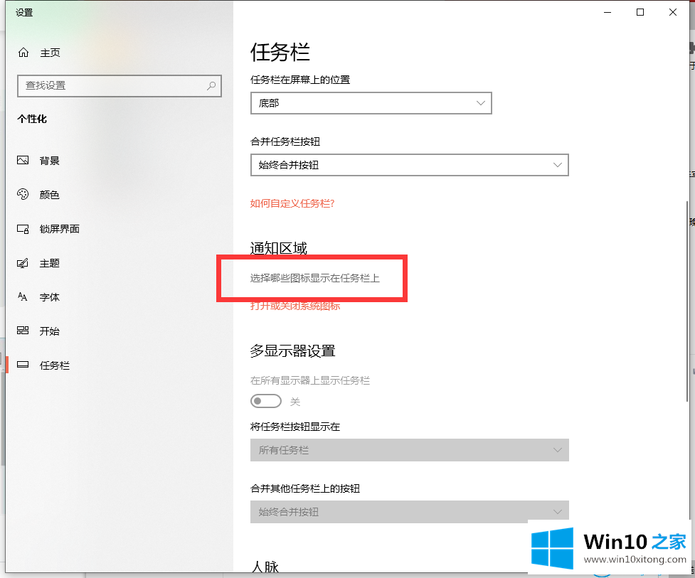 win10x系统显示qq图标方法的具体介绍