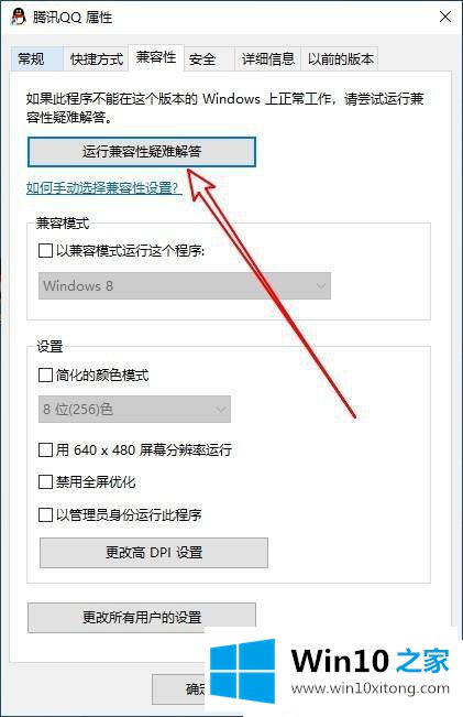 win10专业版系统如何设置兼容性的详尽操作手法