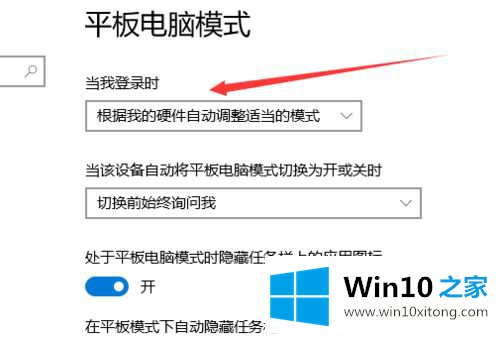 win1020H2专业版如何设置桌面平板模式的详尽处理技巧