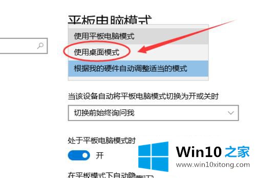 win1020H2专业版如何设置桌面平板模式的详尽处理技巧