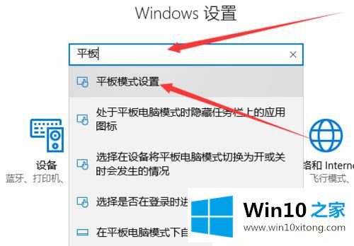 win1020H2专业版如何设置桌面平板模式的详尽处理技巧