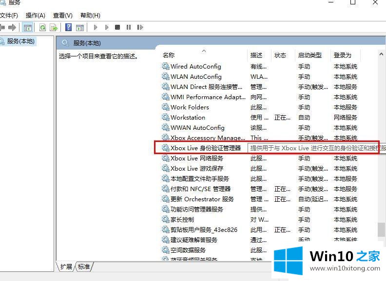 win10正式版系统出现xbox无法登陆的完全操作法子