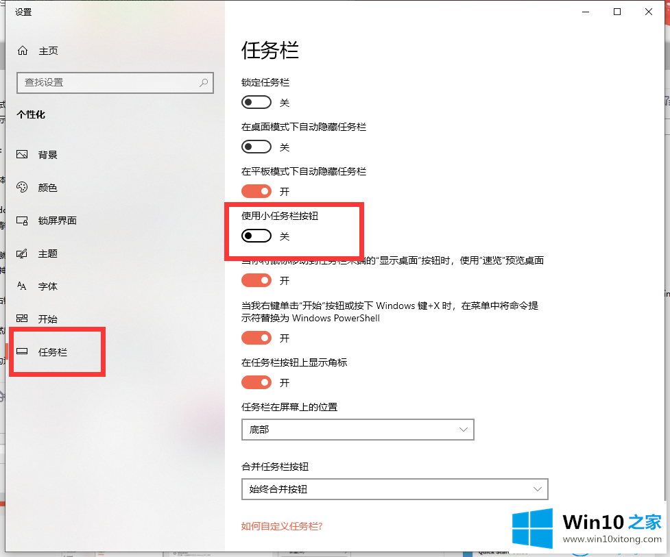 win10x任务栏图标大小如何调节的具体解决手段