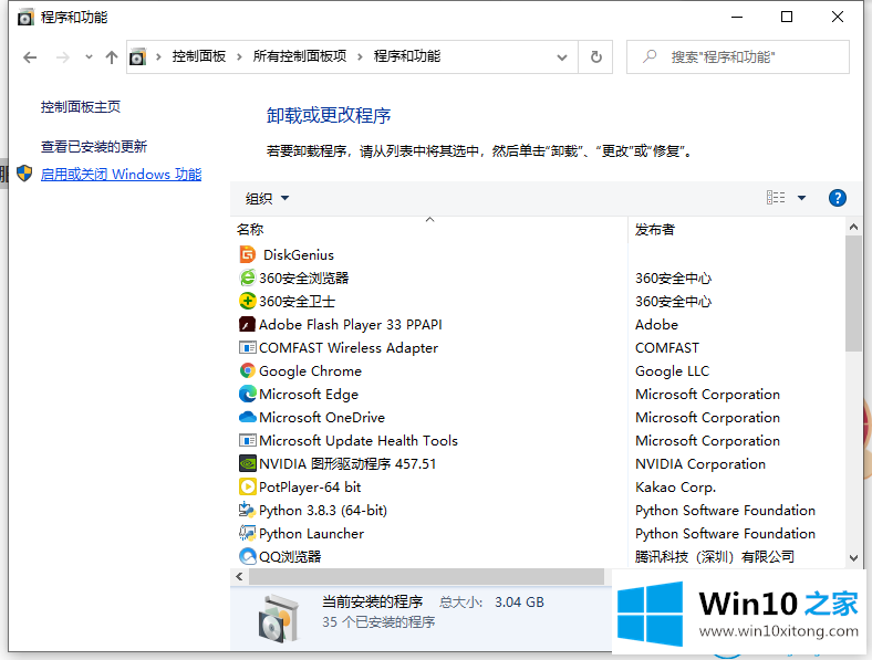 win10无法安装.net的修复办法