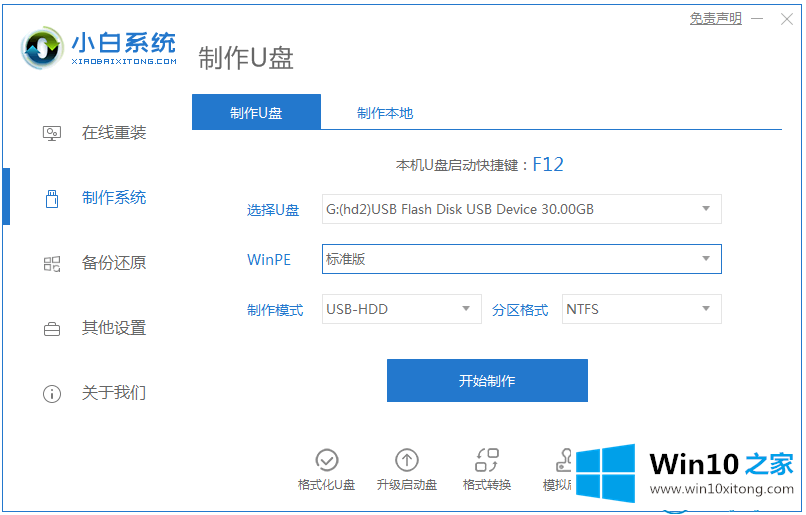 win10系统安装教程的具体解决方式