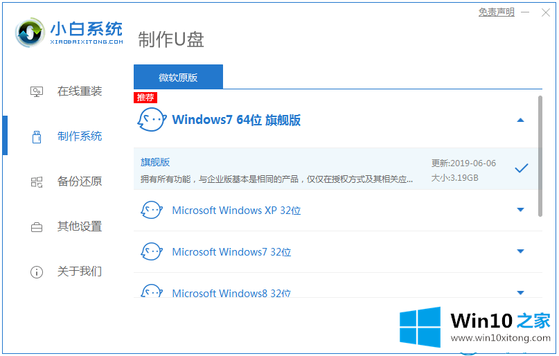 win10系统安装教程的具体解决方式