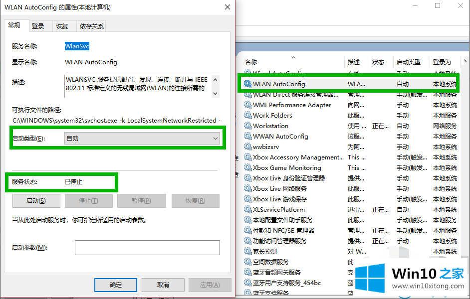 win10电脑wifi图标不见了的解决方式