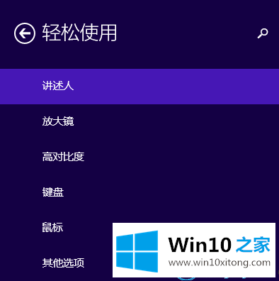 Win10系统高对比度反转颜色如何设置的完全解决举措