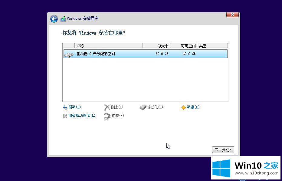 Win10如何安装的详尽处理办法