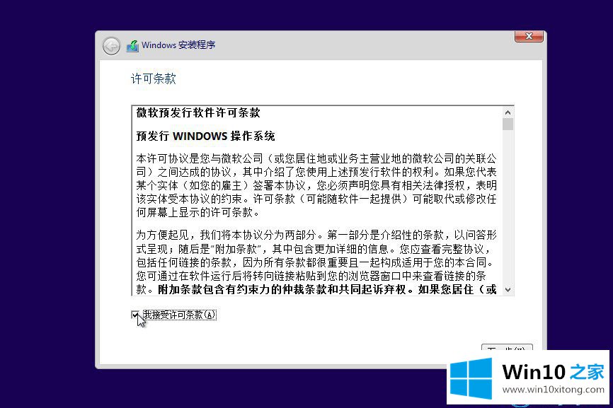 Win10如何安装的详尽处理办法