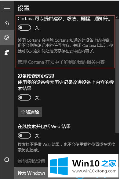 win10助手小娜怎么彻底关闭的具体解决技巧