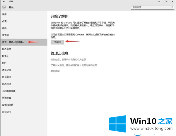 win10助手小娜怎么彻底关闭的具体解决技巧