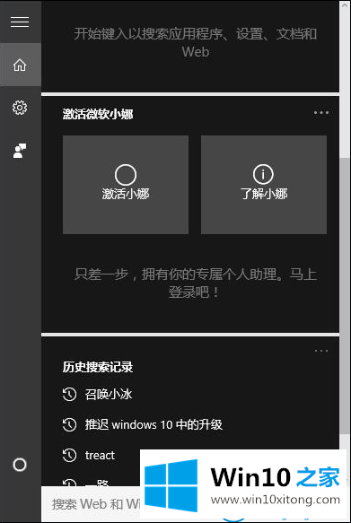 win10助手小娜怎么彻底关闭的具体解决技巧