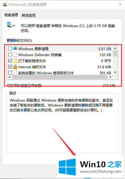 win10死机该的处理举措