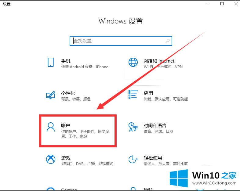 win10笔记本电脑如何切换账户的具体方法