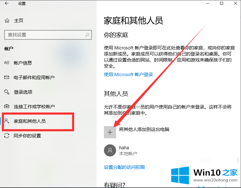 win10笔记本电脑如何切换账户的具体方法