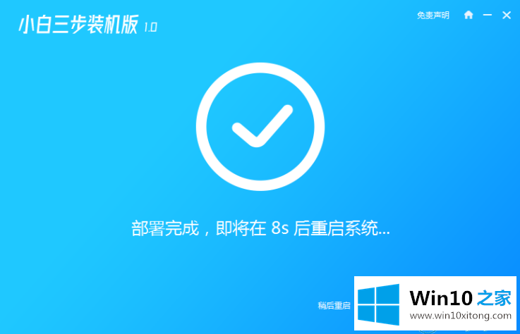 win10重装系统详细教程的解决次序