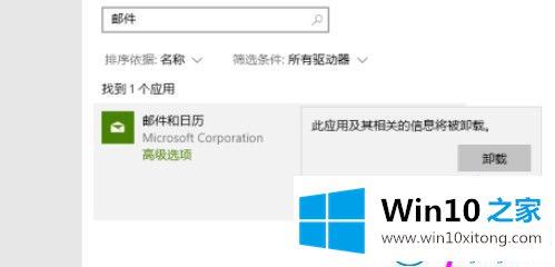 win10系统自带邮件和日历的详细解决对策