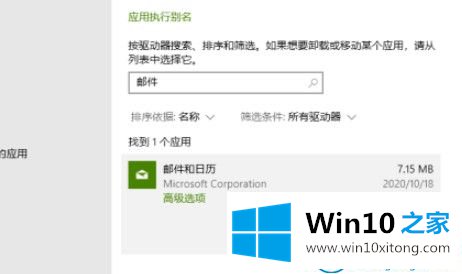 win10系统自带邮件和日历的详细解决对策