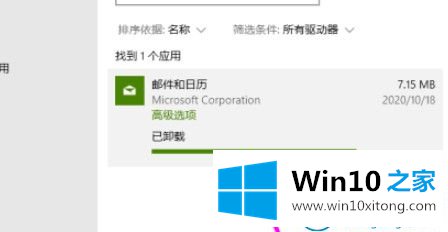 win10系统自带邮件和日历的详细解决对策