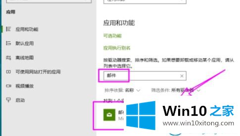 win10系统自带邮件和日历的详细解决对策