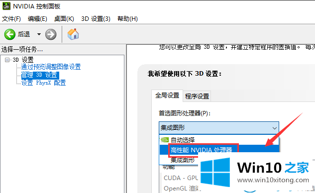 win10系统怎么切换独立显卡的修复要领