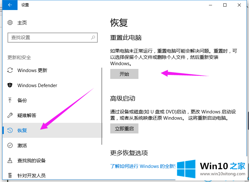 win10系统怎么恢复出厂设置的具体解决手段