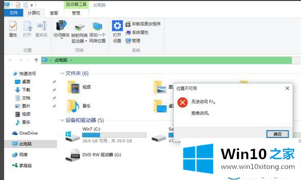 win10升级后打不开F盘等磁盘的具体解决手法