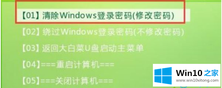 win10系统怎么用pe删除系统开机密码的操作教程