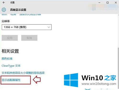 win10系统屏幕刷新频率的方法介绍