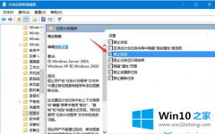 本文解决win10系统无法拖动文件的详尽操作手法