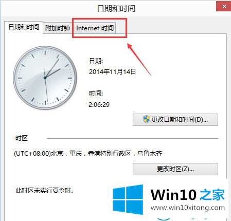 win10系统时间的修复办法