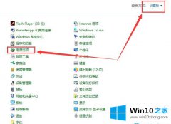 老鸟给您说win10系统进入待机状态的详尽处理手法