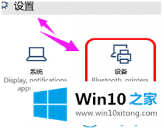 今天讲解win10笔记本电脑触摸板的详细处理步骤