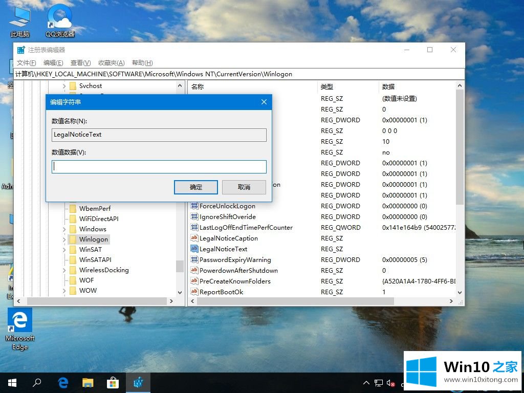 win10系统怎么修改启动问候语的具体方法