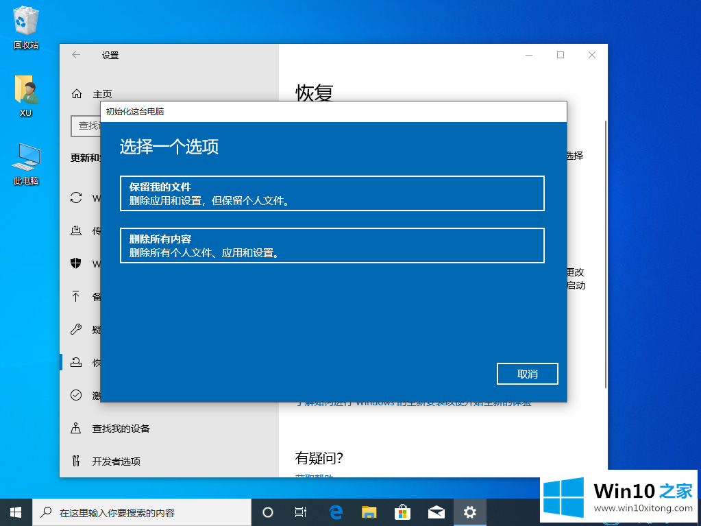 win10系统是怎么还原的处理本领