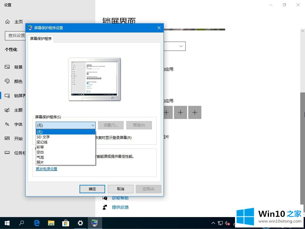 win10家庭版怎么关闭屏幕保护功能的操作手段