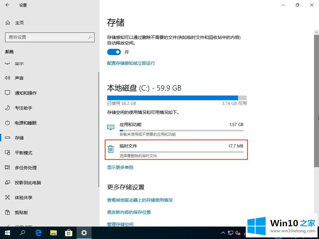 win10的操作手法