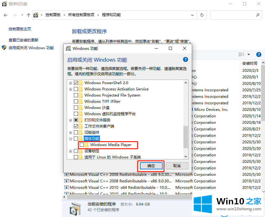 win10系统中WMP播放器的详尽处理手法
