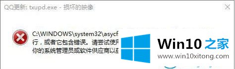 win10系统之后运行程序出现提示损坏的具体操作方式