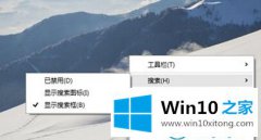 主编教你win10系统怎么关闭搜索框的操作法子