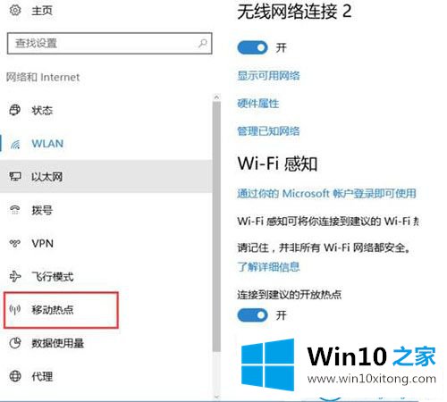 win10系统怎么打开wifi热点的具体方案