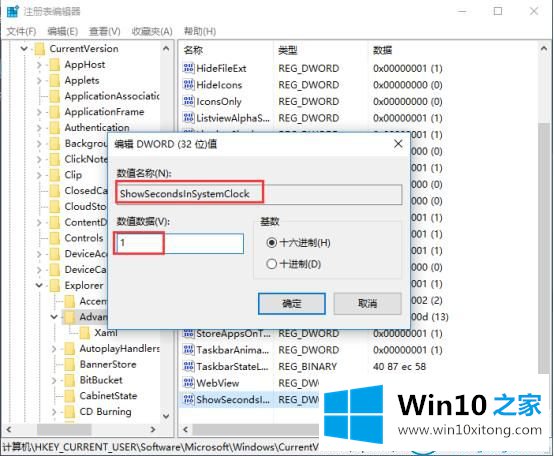 win10系统桌面时间设置显示到秒的详尽操作教程