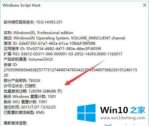 win10系统是否永久激活的详细解决方法